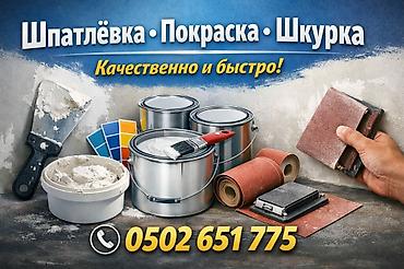 скандинавский: Покраска стен, На водной основе, 3-5 лет опыта — 4