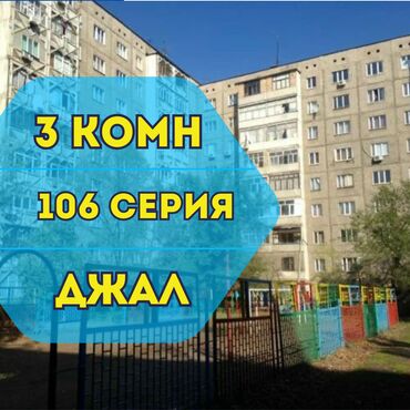 сдается квартира в джале: 3 комнаты, 64 м², 106 серия, 5 этаж, Евроремонт