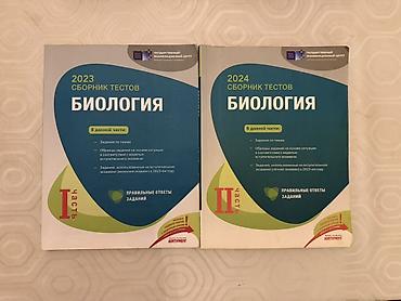 Testlər: 2023 və 2024-cü illərin Biologiya üzrə rus bölmələri üçün test — 1