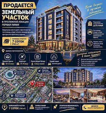 Продажа участков: 7 соток, Для бизнеса — 1
