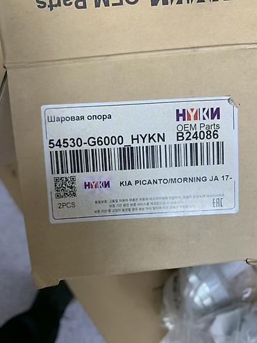 picanto: Шаровая опора HYKN (OEM Parts) для KIA Picanto/Morning JA с 2017 г. - — 2