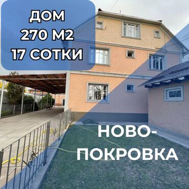 куплю дом в новопокровке: Дом, 270 м², 10 комнат, Агентство недвижимости, Евроремонт