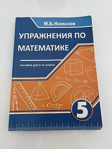 Kitablar və jurnallar: Riyaziyyat 5-ci sinif — 1