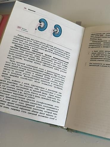тексты: Учебник: «Биология. Человек и его здоровье», 9 класс Авторы: А. М — 2