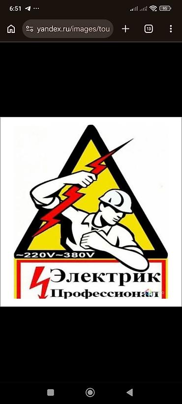 Кызматтар: Электромонтаж и услуги электрика 220/380 В Выполняю полный спектр — 2