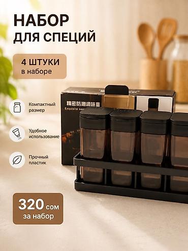 екатерина: Набор для специй — 4 штуки на подставке. Компактный и практичный — 1