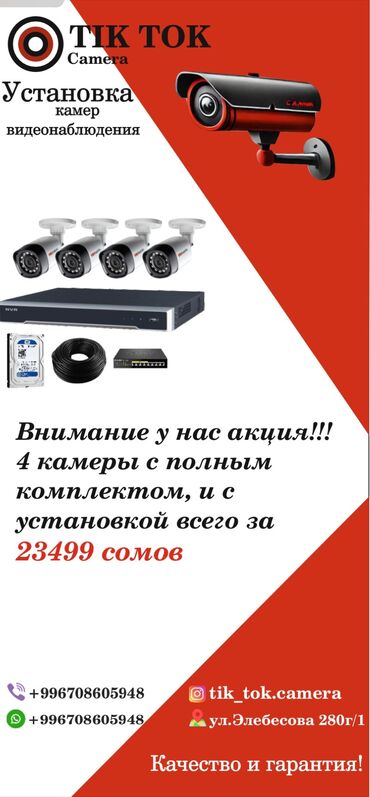 установка камер видеонаблюдения: Качество и гарантия и бренд, установка внимания у нас акция!!! 8