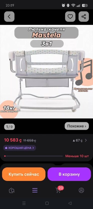 офисный кресло б у: Продам электрическую кроватку Mastela Приставная кроватка-колыбель 3в1