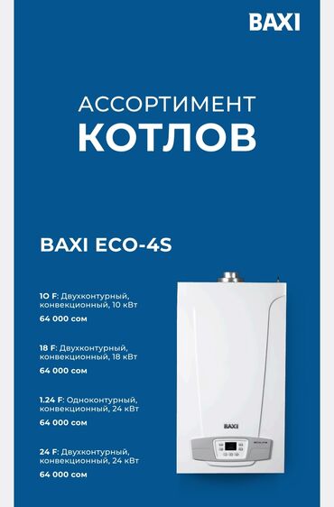 кухонная вытяжка на улицу через стену: Котел Baxi Газовый, Двухконтурный