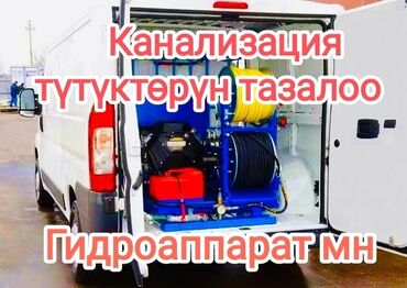 устранение стука в рулевой: Канализация иштери | Канализацияны тазалоо, Тирөөчтөрдү тазалоо, Түтүктөрдү тазалоо 6 жылдан ашык тажрыйба