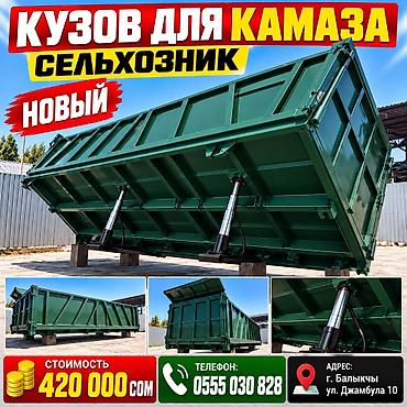 Кузов для КАМАЗ «Сельхозник» — новый - Тип: самосвальный кузов