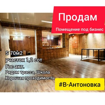 ул баха: Продаю Магазин Отдельностоящий магазин, 70 м², Свежий ремонт, Отдельный вход, 1 этаж