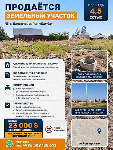 тез арада: 4 соток, Курулуш, Кызыл китеп — 4
