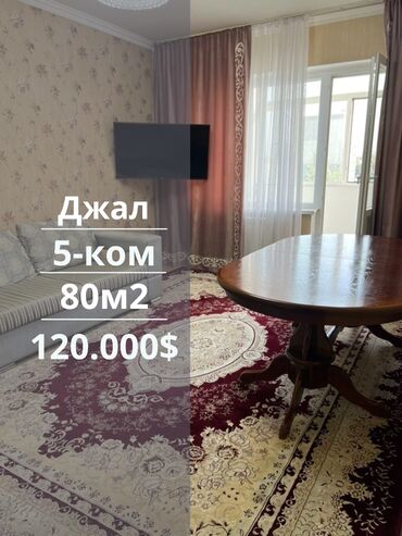 ищу квартиру дордой рынок рядом: 4 бөлмө, 80 кв. м, 106-серия, 7 кабат, Евроремонт
