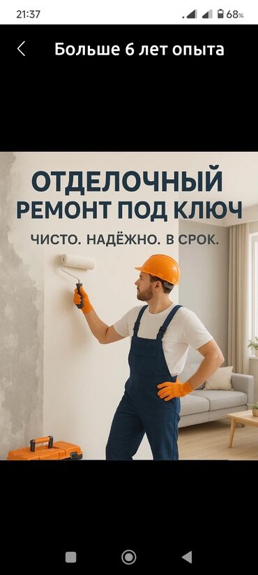 аренда ключ: Ремонт под ключ | Квартиры Больше 6 лет опыта