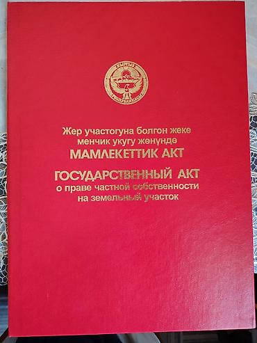 Продажа коттеджей и домов: 5 комнат, 60 м², 27 соток, Ат-Баши, Собственник — 8