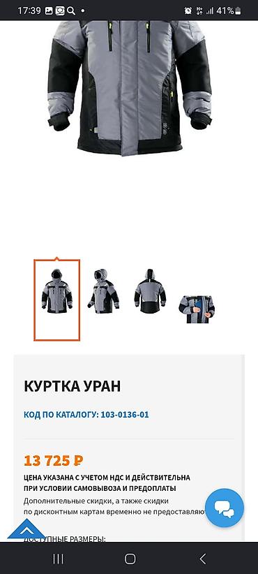 Спецодежда: Цены рублях указаны из сайта магазина Восток Сервис. Отдам дёшева в — 10