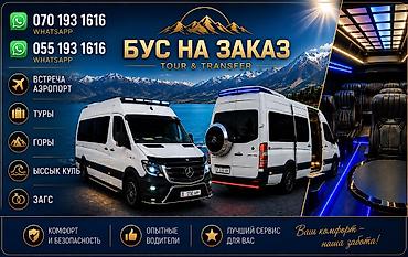 rex sprinter: Пункт назначения: Иссык-Куль, Лицензия №: 1234567890 — 1