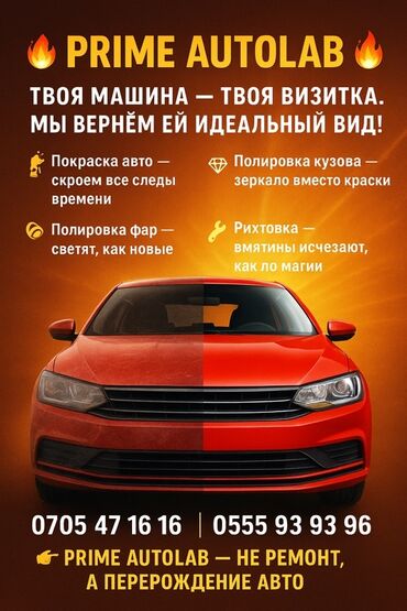 купить чехол для машины: PRIME AUTOLAB — комплексные услуги по внешнему преображению авто. Что