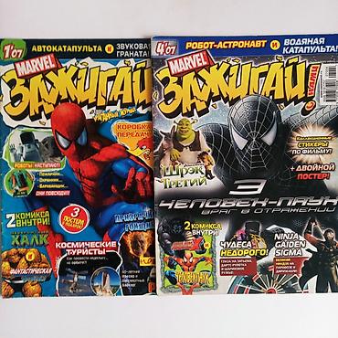 Комиксы и манга: Журналы - "Играй и Учись с Человеком-Пауком", "Зажигай с нами" — 3