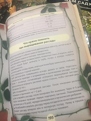 Другие книги и журналы: Книги любителям садоводства. Дневник садовода по 500 сом каждая — 5