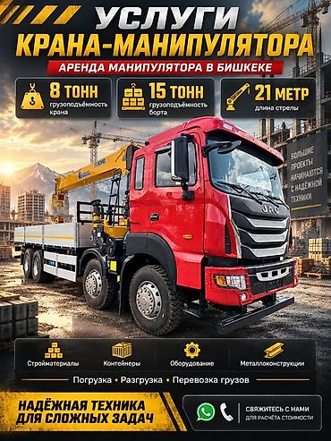 аренда снаряжения: Стрела 21 м, 8 т, Борт 15000 кг — 1