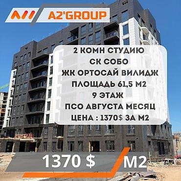 Новостройки от застройщика: Студия, 61 м² — 1