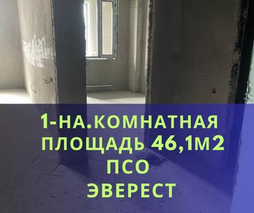 эмарк жибек жолу: 1 бөлмө, 46 кв. м, Элитка, 11 кабат, ПСО (өзү оңдоп түзөтүп бүтүү үчүн)