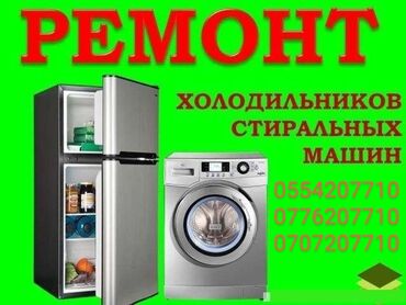 ремонт ключа авто: Делаем ремонт холодильников, витринных холодильников, морозильных