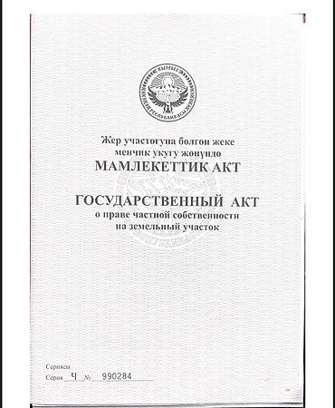 кызыл ата: 7 соток, Для строительства, Красная книга — 1