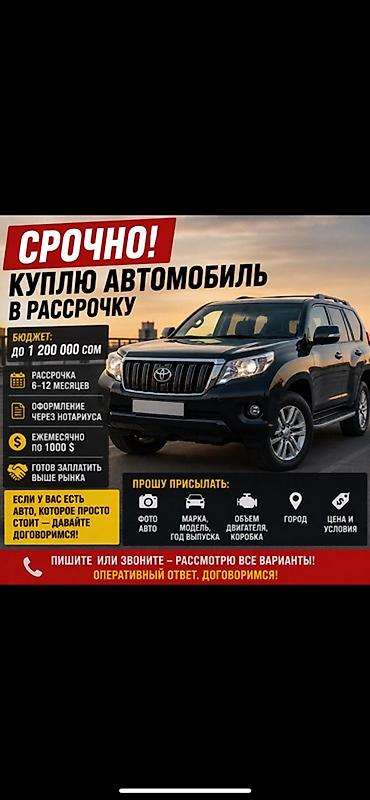 машина 500 тысяч: Срочно куплю автомобиль в рассрочку. Условия: - Бюджет: до 1 200 000 — 1