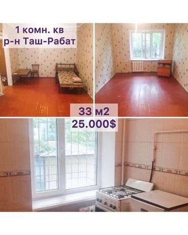 сдается 1 комнатная квартира калык акиева in Кыргызстан | ПРОДАЖА КВАРТИР: Индивидуалка, 1 комната, 33 кв. м Не затапливалась, Не сдавалась квартирантам, Животные не проживали
