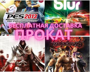 sony playstation 4 pro прокат: Аренда приставок playstation 3/4/5 бесплатная доставка и установка по