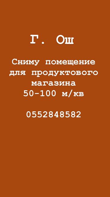 ремонт баня: Ижарага берем Дүкөн, Иштеп жаткан, Жабдуулары менен, Ремонту менен, Суу, Канализация, Жылытуу, 1-сызык, Кампа, Кондиционер