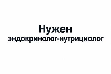 вакансия стоматология: Врачи | Эндокринолог | Консультация — 1