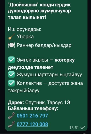 ищу работы бишкек: Требуется сотрудник: Оплата Ежемесячно