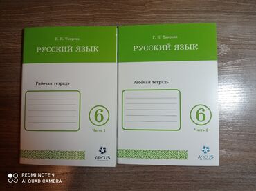 шредеры 1 мощные: Продам 2 рабочие тетради по русскому языку 6 класс. Есть 1,2 часть за