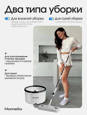 7st cleaner: Умная швабра Homelio с авто-отжимом и системой раздельной воды Моющее — 7