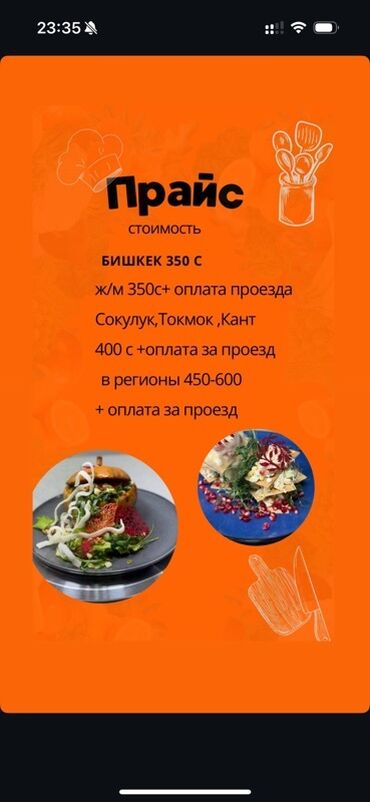 Выездные банкеты: Выездные банкеты | Повара — 48