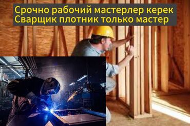 сварщик ищу работу: Требуется Сварщик, Оплата Каждые 10 дней, 3-5 лет опыта