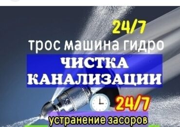 Канализационные работы: Канализационные работы | Чистка канализации, Чистка водопровода, Чистка стояков Больше 6 лет опыта