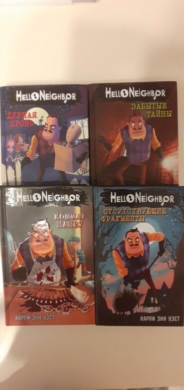 Книги, журналы, CD, DVD: Книги по мегапопулярной хоррор игре "Привет Сосед" 4 части
