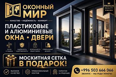 Буюртмага пластик терезе, Терезе түрү: Витраждык, Панорамалык, Стандарттык, Акысыз орнотуу, Бөлүп төлөө жок