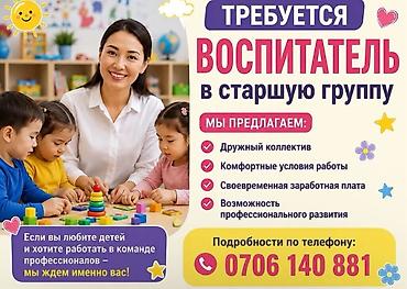 в другую страну: Требуется Воспитатель, Частный детский сад, Менее года опыта — 1