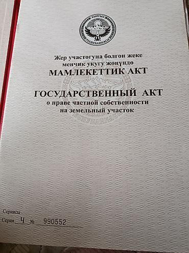 Другие фруктовые и ягодные растения: Продаю или меню на квартира Бишкеке на 2х комнатную. уже на наседеный — 21