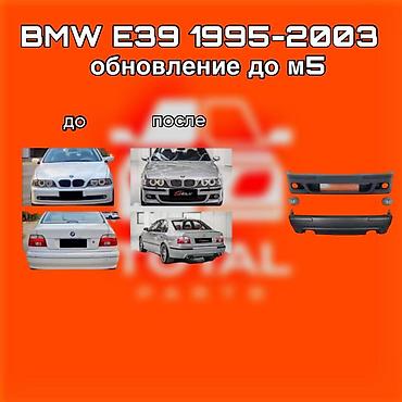 обвес бмв е39: Комплект обновления до M5 для BMW E39 (1995–2003) ⚠️ Есть в наличии — 1
