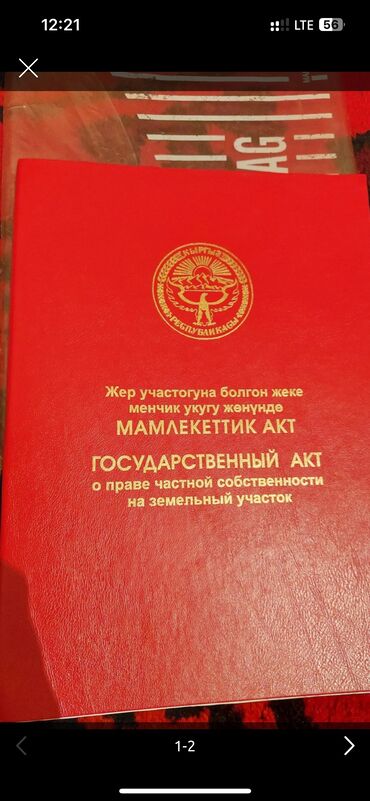 жер сатылат баткен: 6 соток, Курулуш, Кызыл китеп, Башкы ишеним кат, Сатып алуу-сатуу келишими