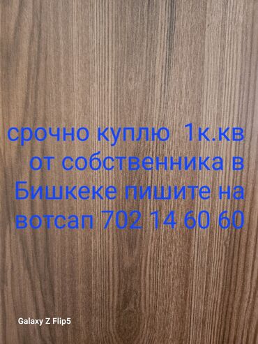 одно комнатный квартира бишкек васток 5: 1 комната, 45 м², Без мебели