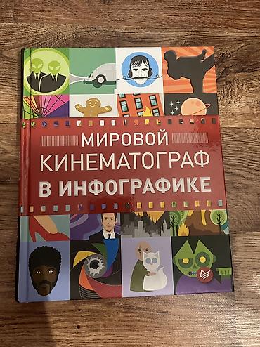 Спорт и хобби: Роман, На русском языке, Б/у, Самовывоз — 6