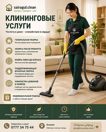 clean: Уборка помещений, | Генеральная уборка, | Дома — 3